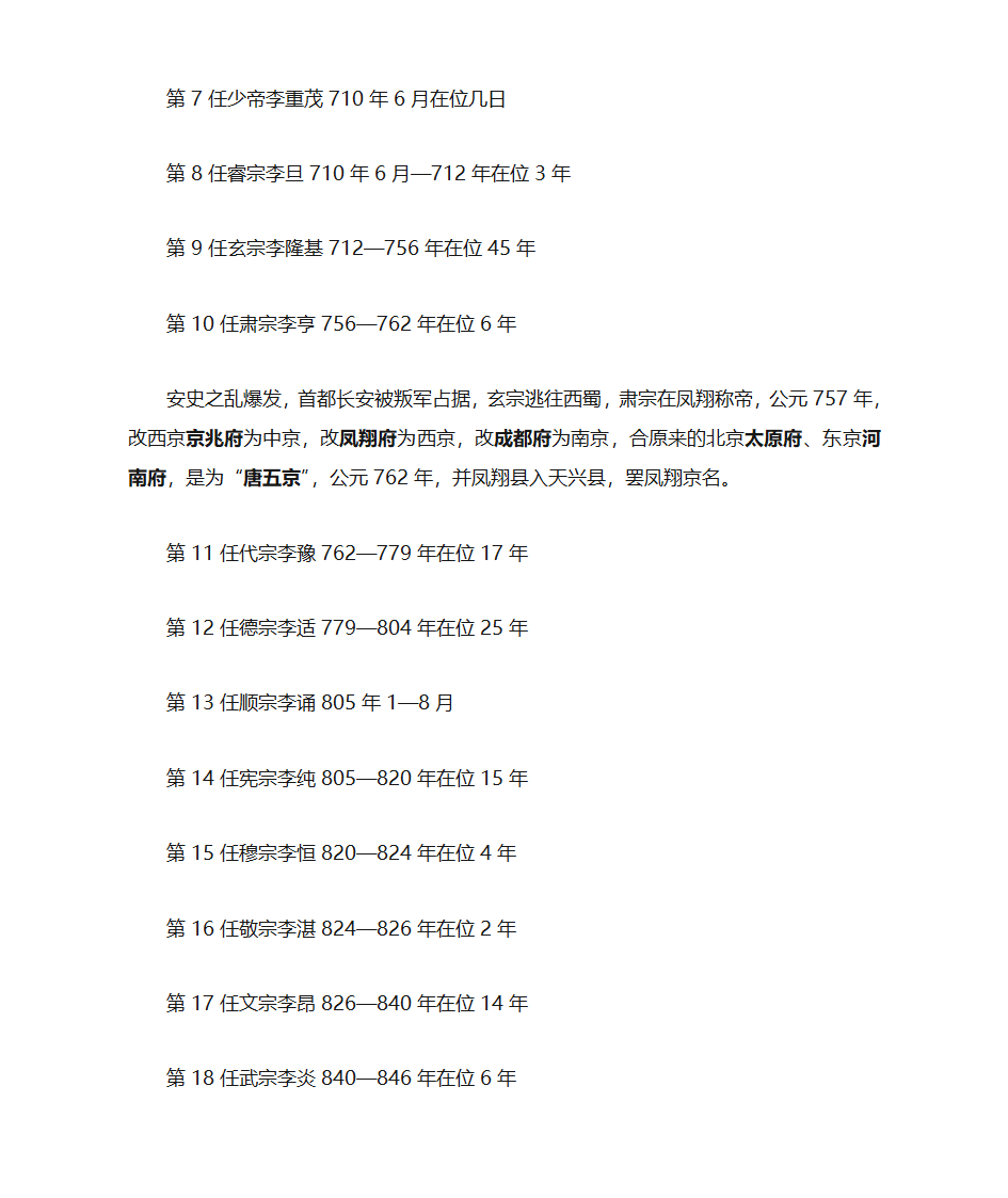 中国历代皇帝年表第25页