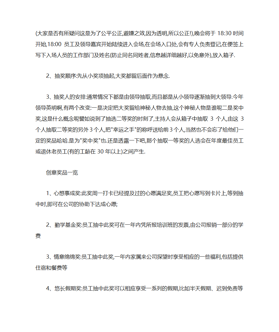 企业年会抽奖游戏第2页