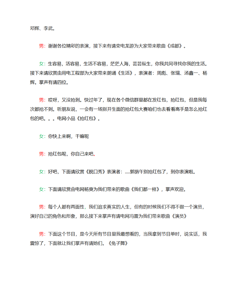 年会主持稿第5页