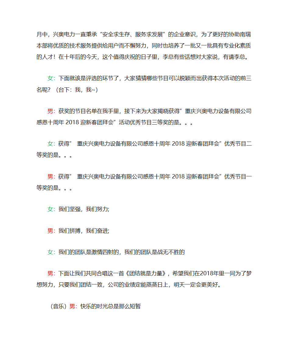 年会主持稿第7页