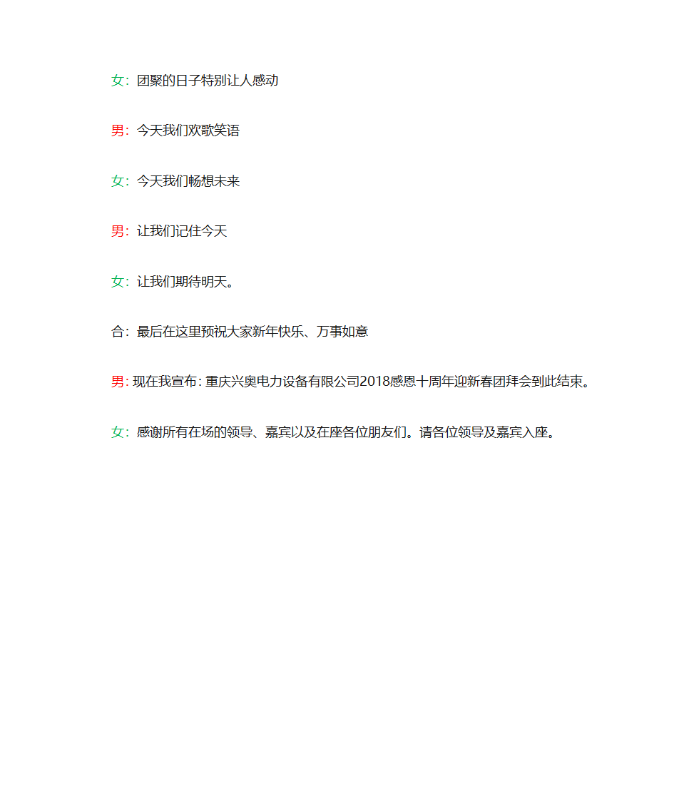 年会主持稿第8页