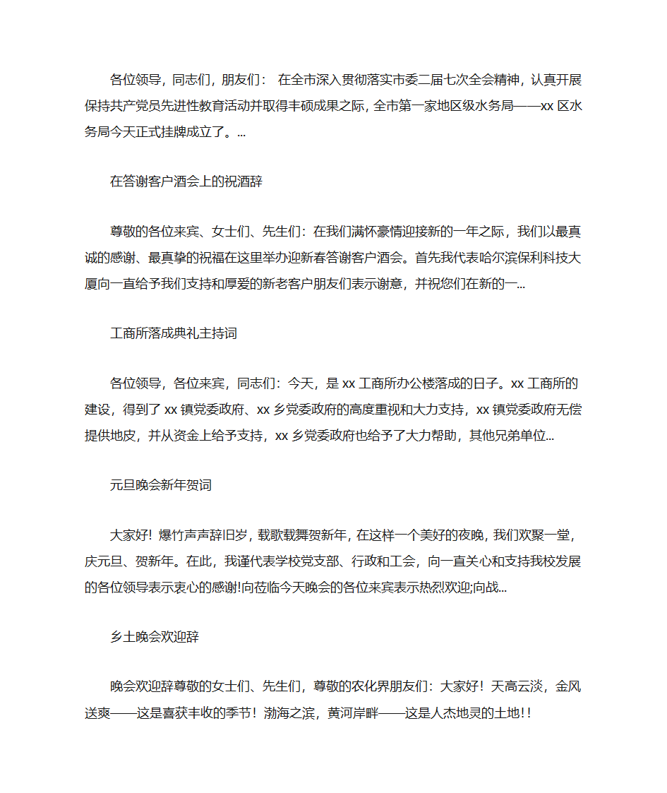 年会致词稿第3页