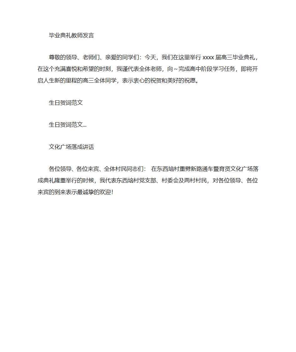 年会致词稿第4页