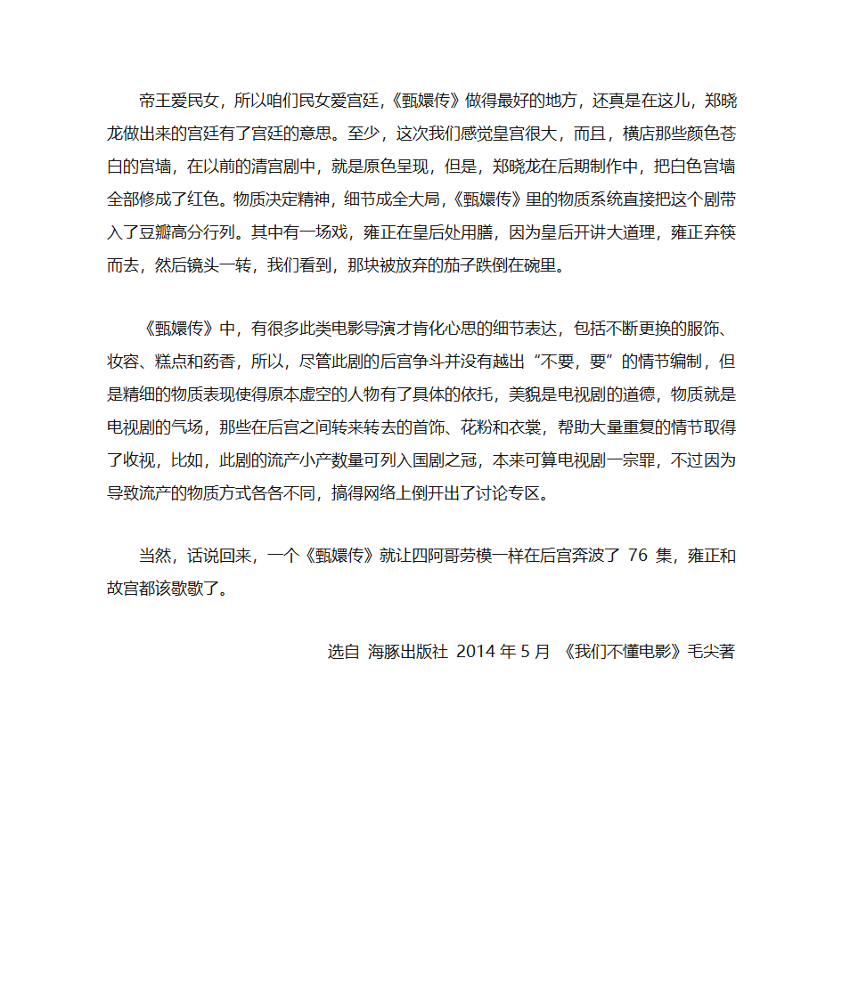 《甄嬛传》影评第2页