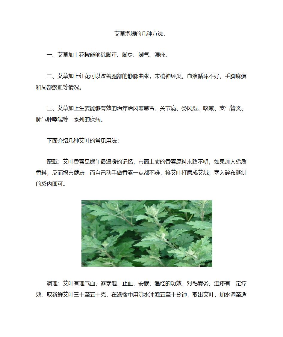 艾草泡脚的几种方法第1页