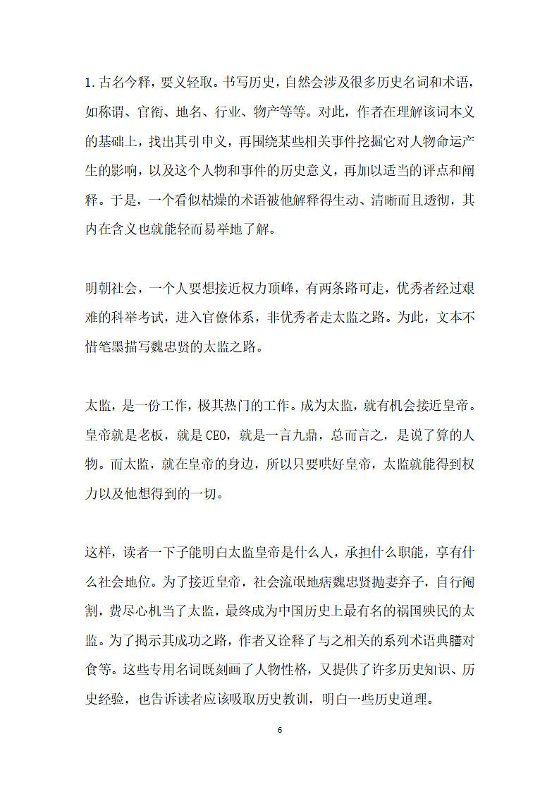 论网络小说对中国当代文学之贡献——以明朝那些事儿为例第6页