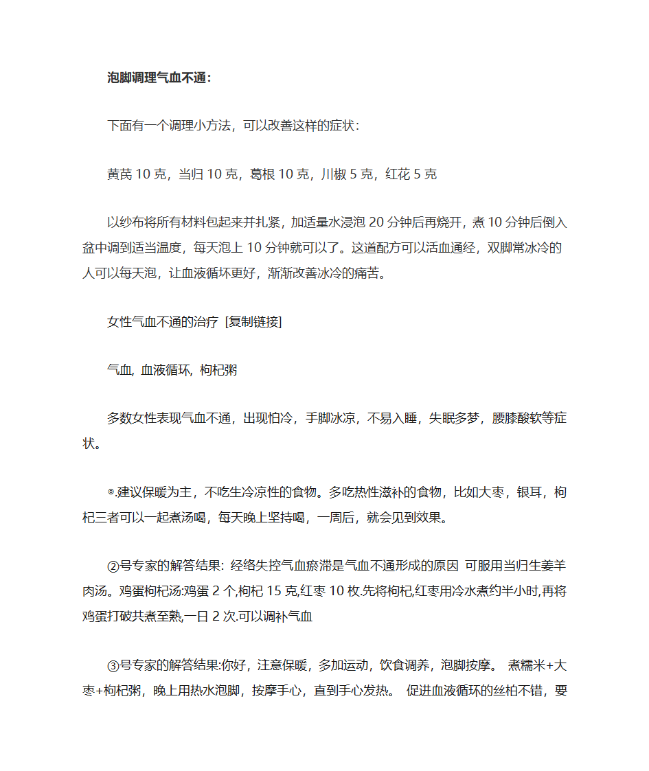 泡脚调理气血不通有用吗第1页