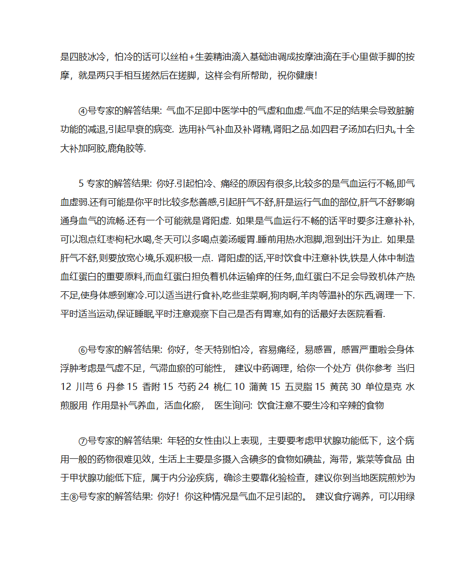 泡脚调理气血不通有用吗第2页