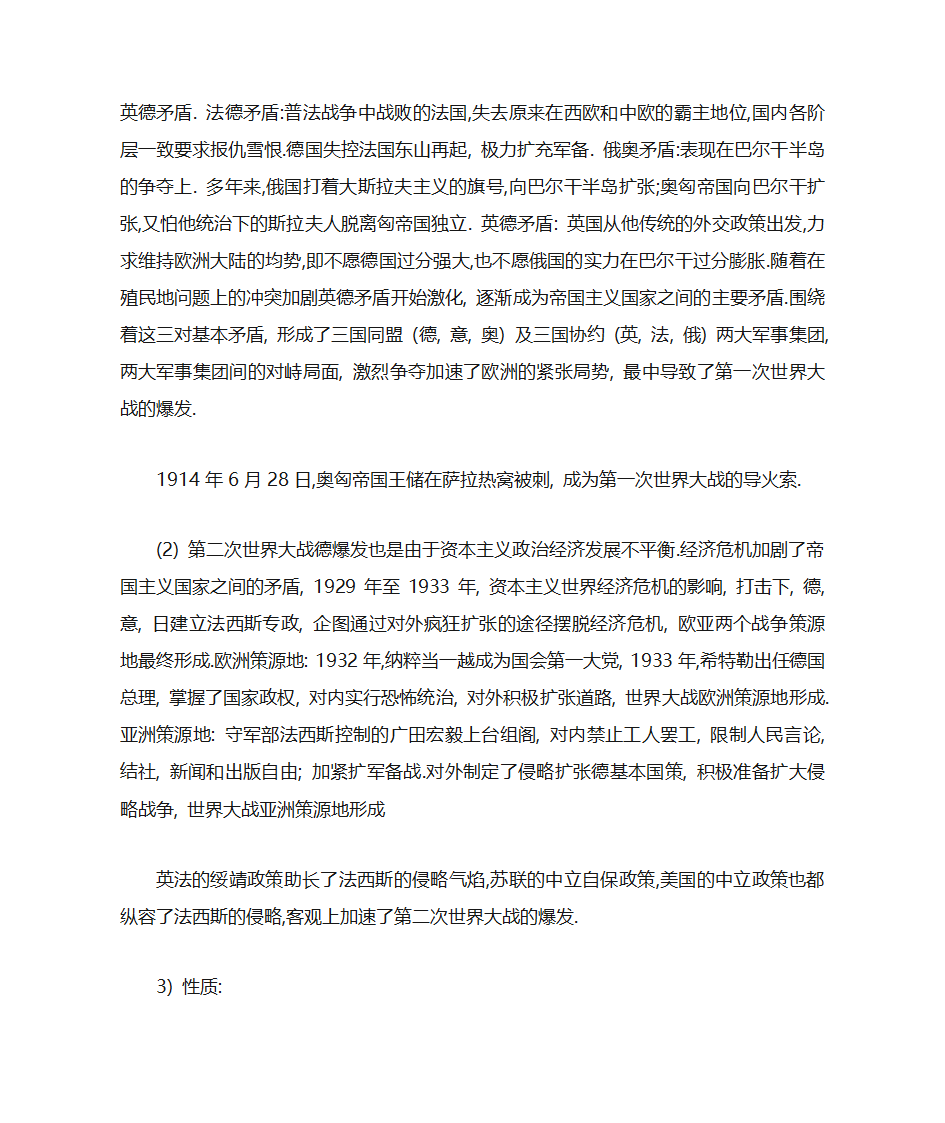 一战与二战的比较第2页