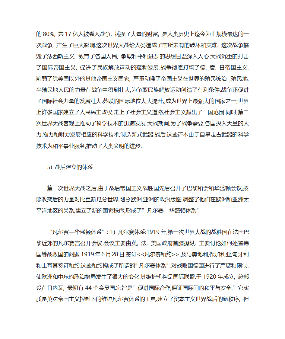 一战与二战的比较第4页