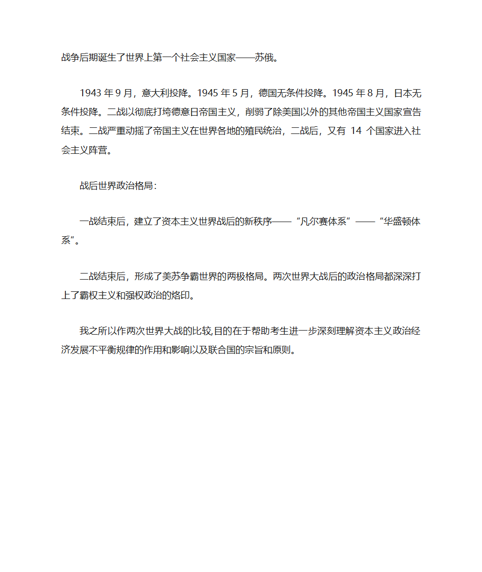 一战与二战的比较第7页