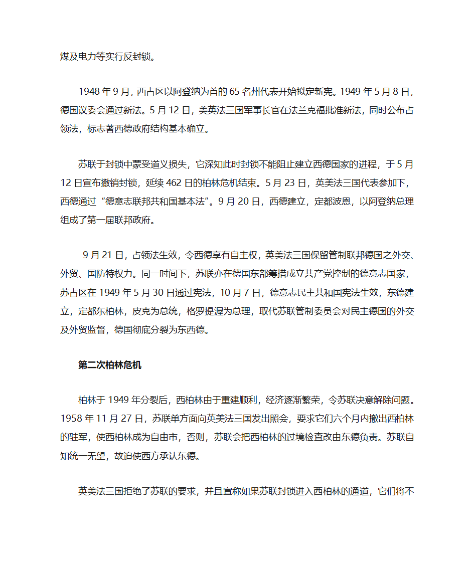 柏林危机第2页