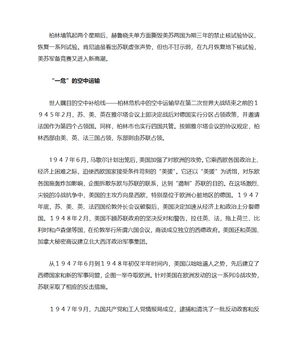 柏林危机第4页