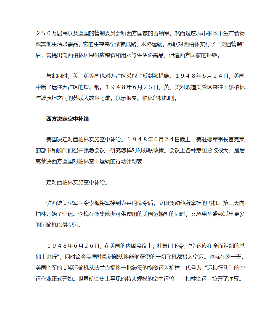 柏林危机第6页