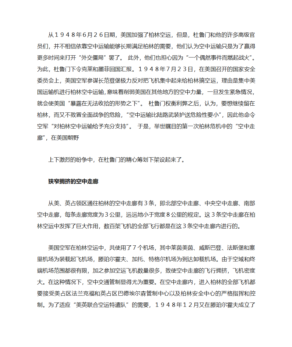 柏林危机第7页