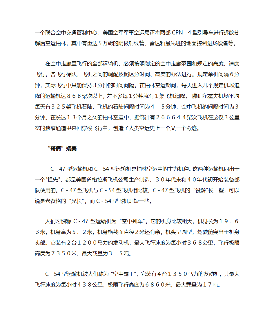 柏林危机第8页