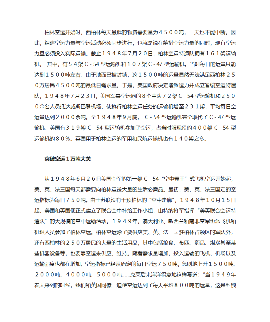 柏林危机第9页