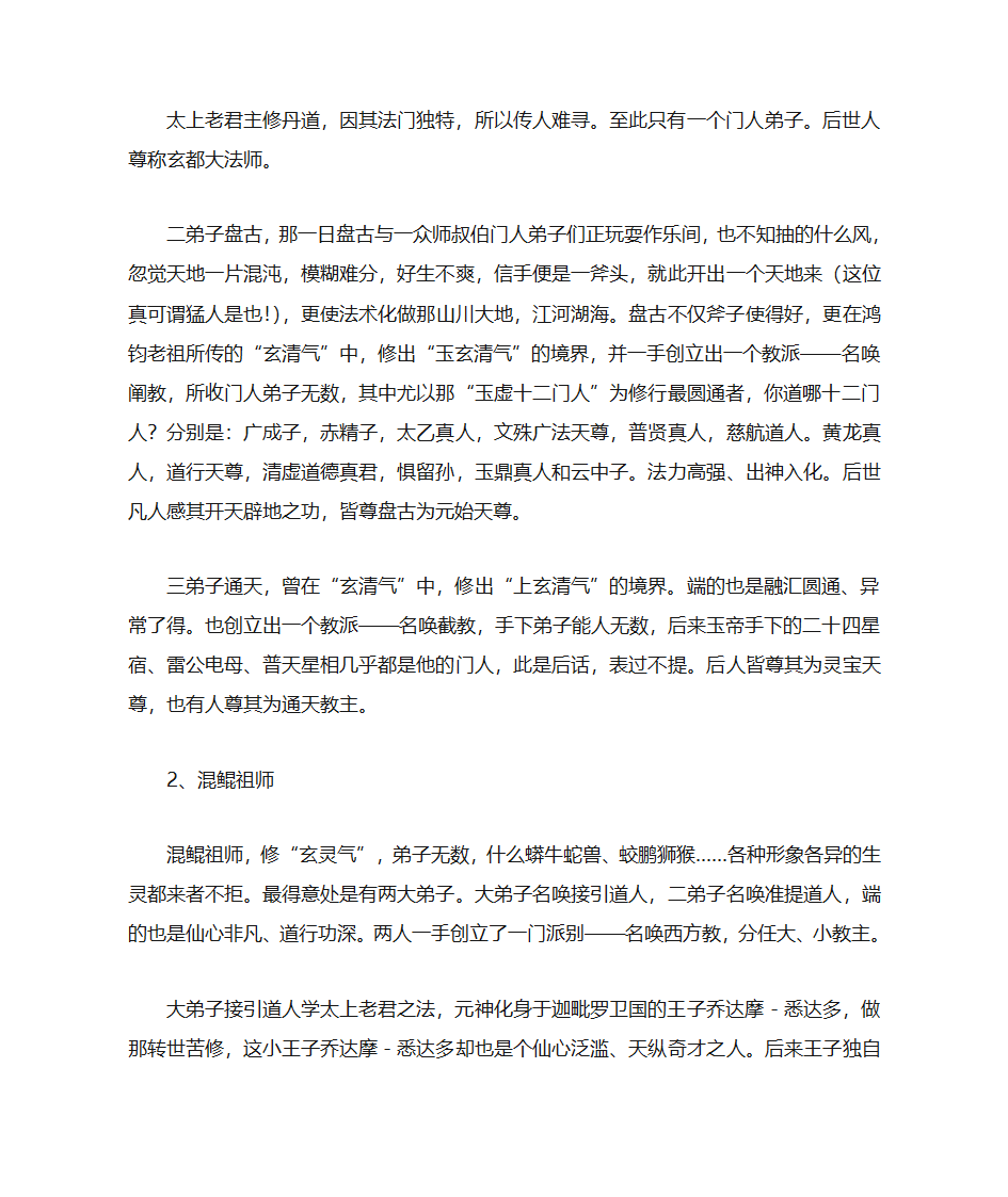 中国神仙中级别最高的是谁第2页