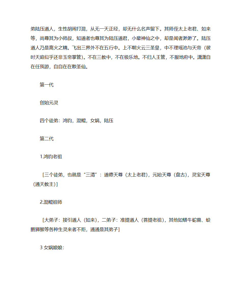 中国神仙中级别最高的是谁第4页