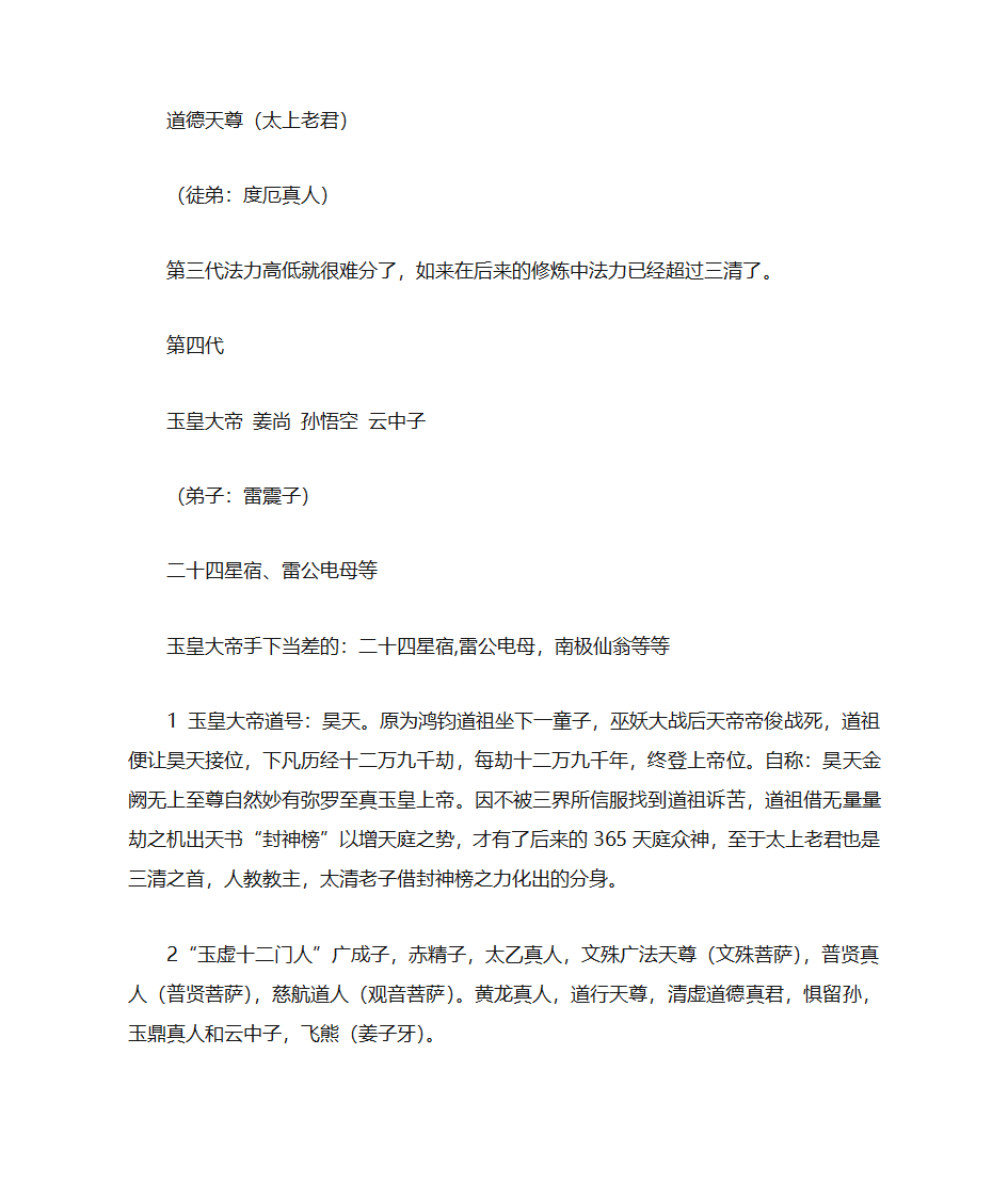 中国神仙中级别最高的是谁第6页