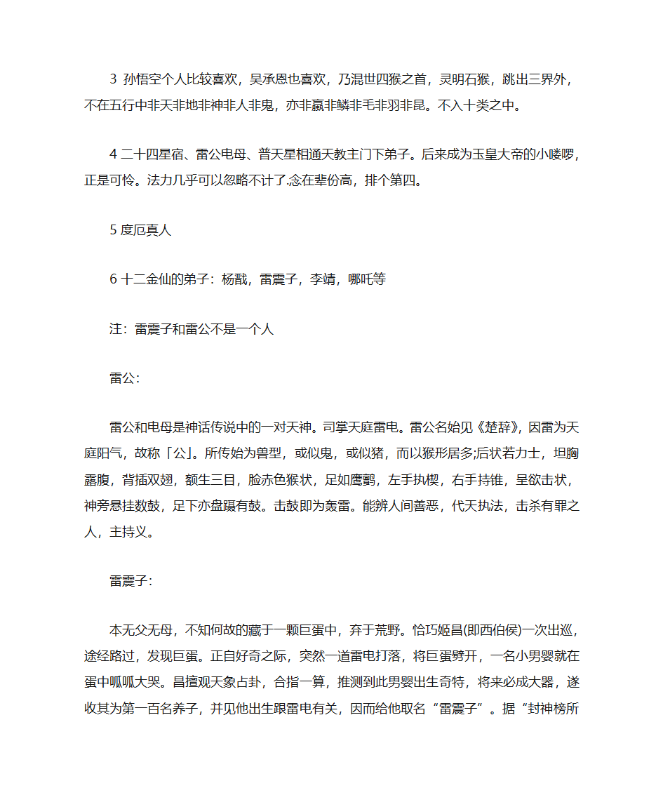 中国神仙中级别最高的是谁第7页