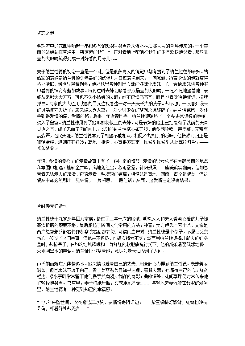 纳兰性德诗词谈第2页