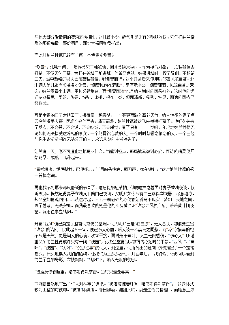 纳兰性德诗词谈第3页