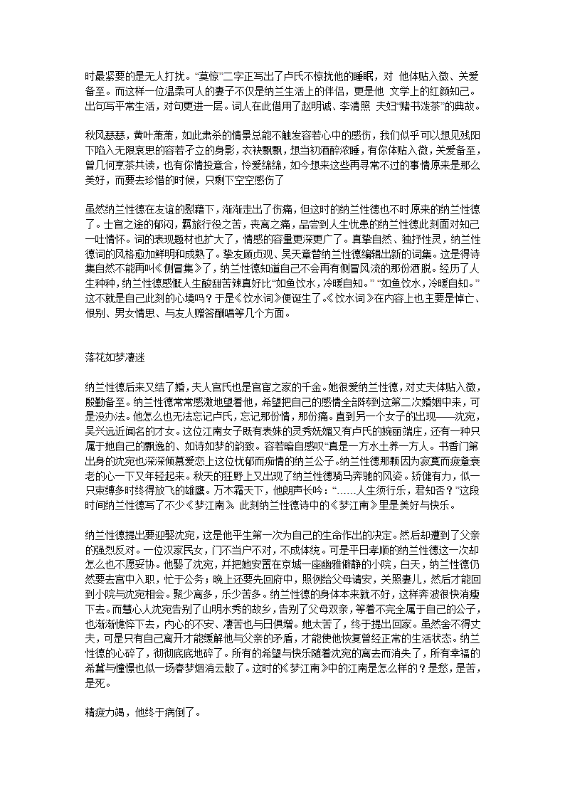 纳兰性德诗词谈第4页