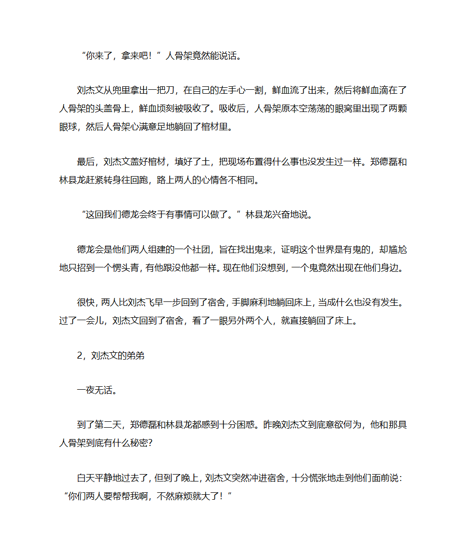 短片鬼故事第2页