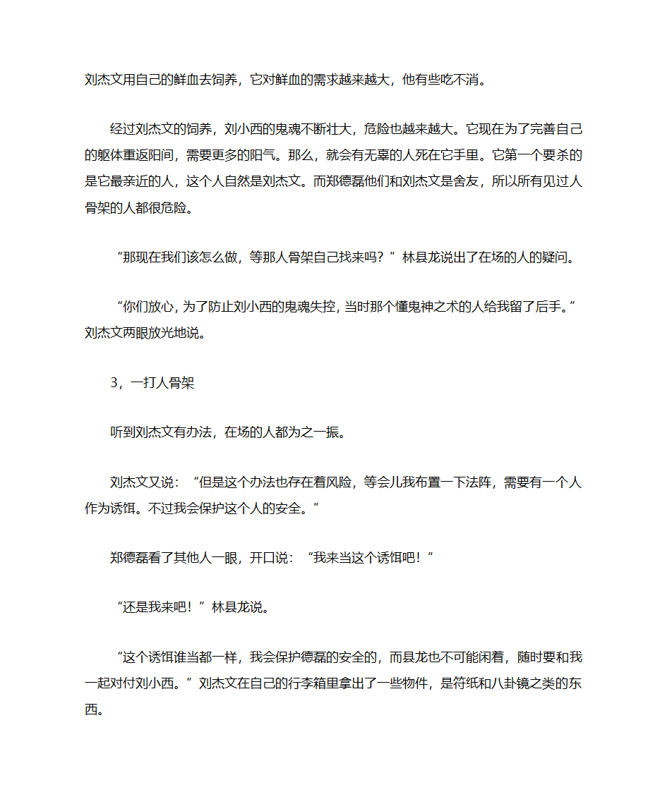 短片鬼故事第4页