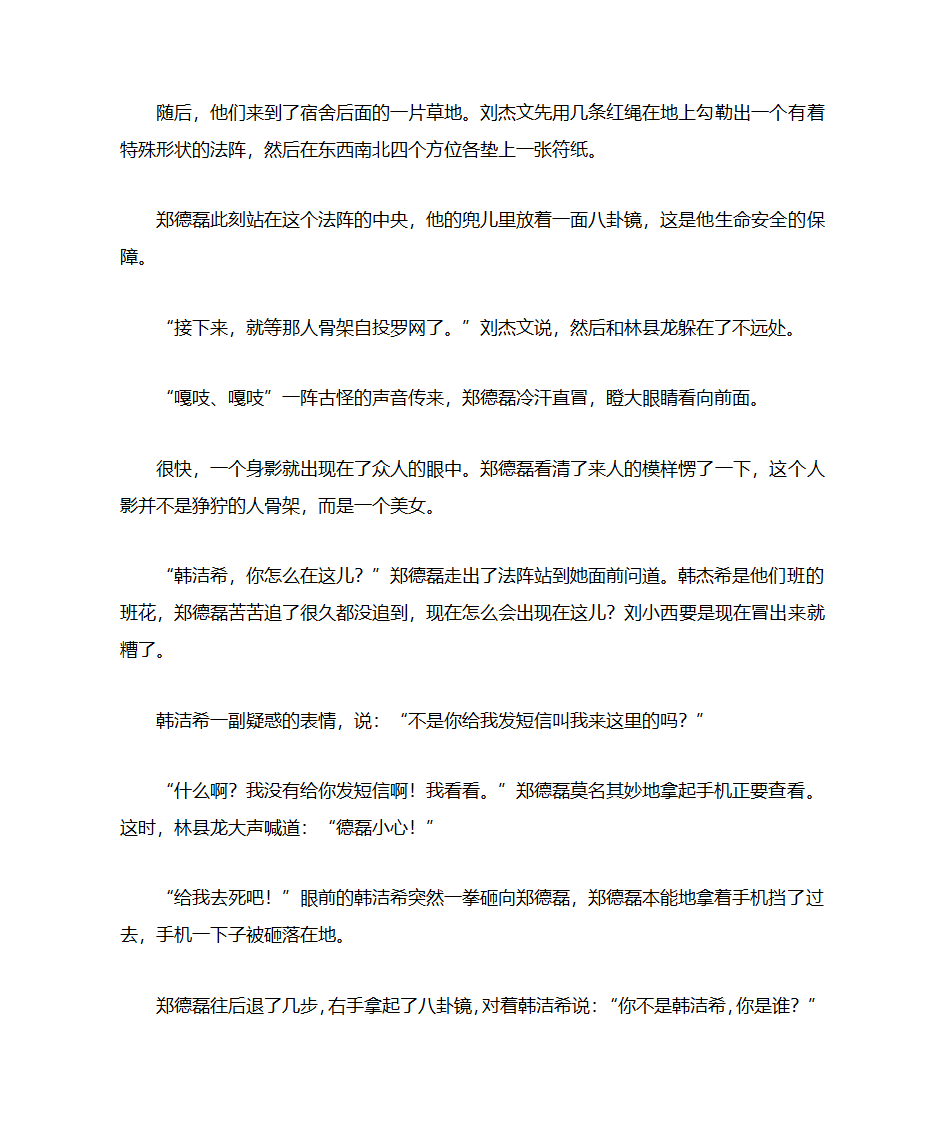 短片鬼故事第5页