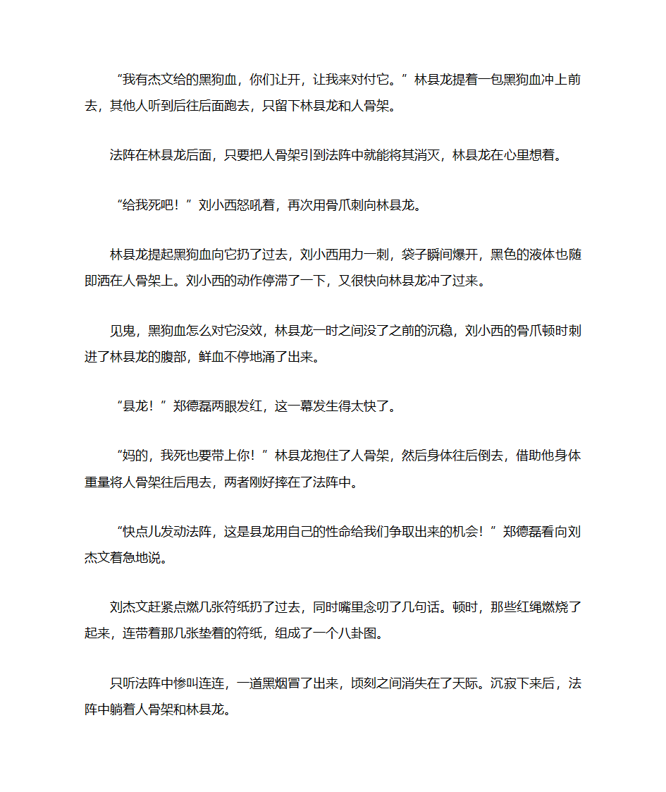 短片鬼故事第7页