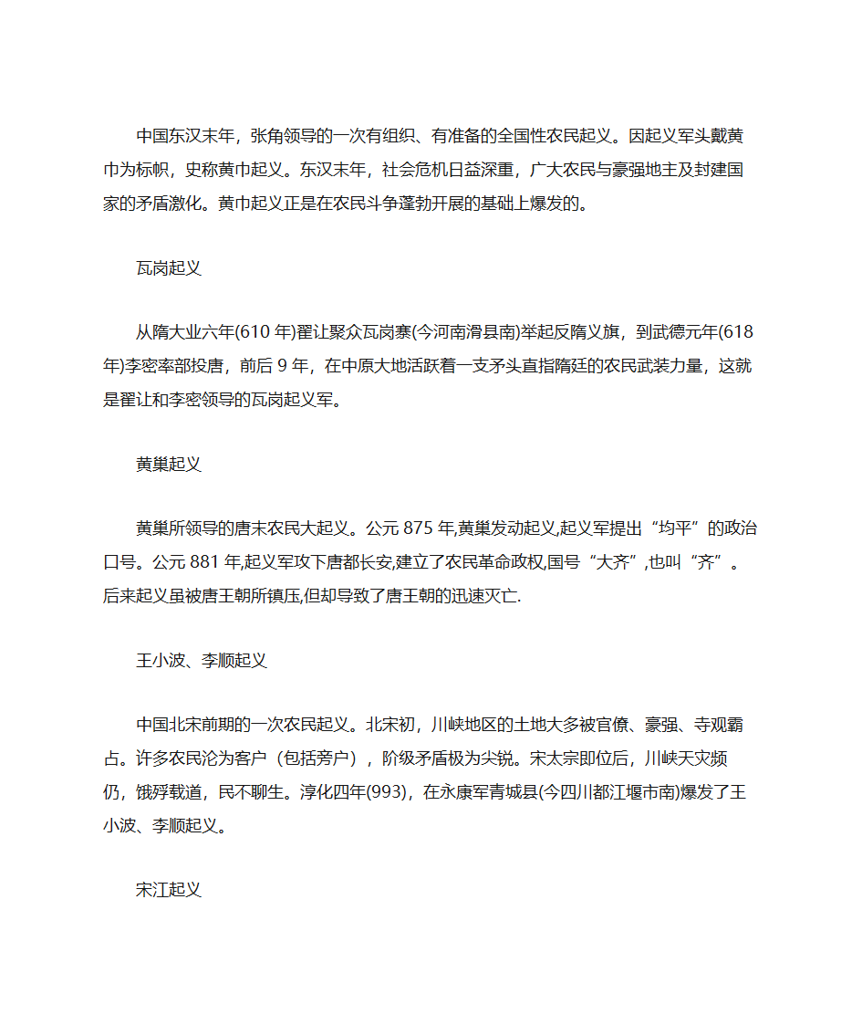 古代农民起义有哪些第2页