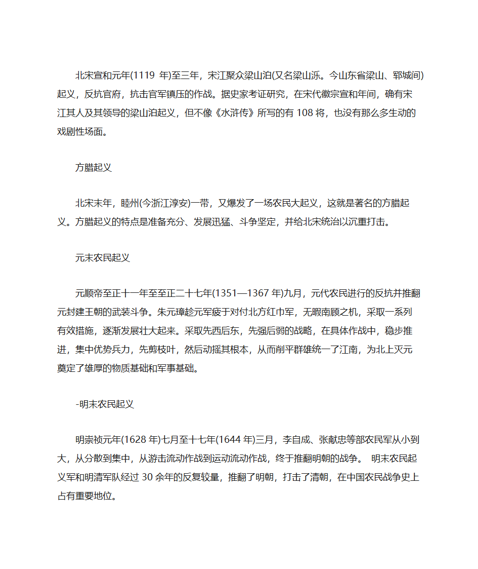 古代农民起义有哪些第3页