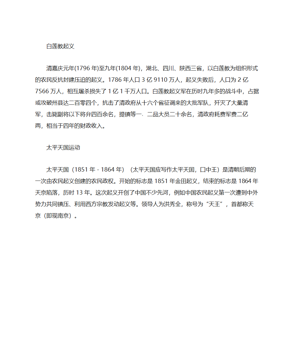 古代农民起义有哪些第4页