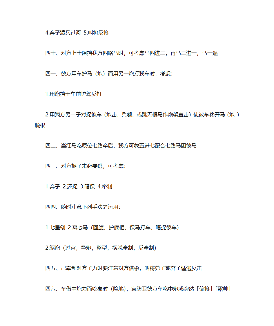 象棋口诀第7页