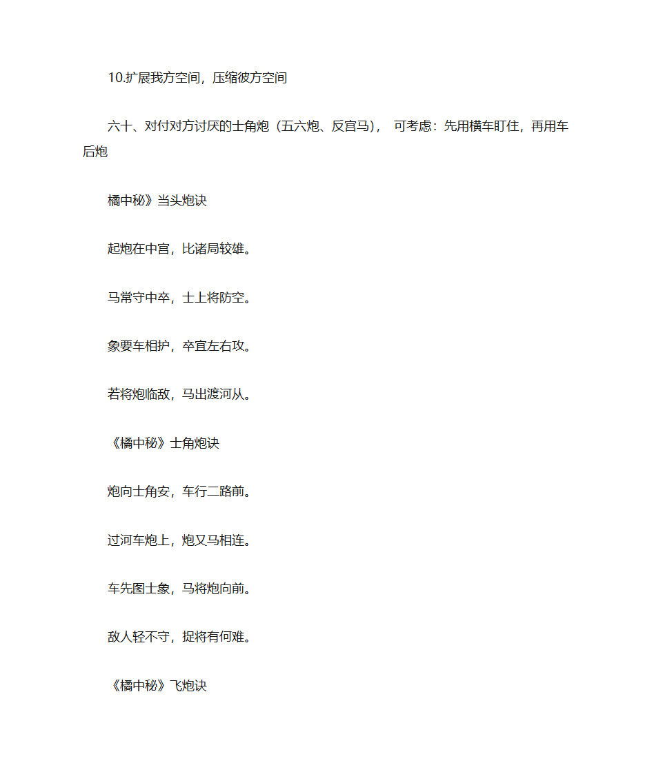 象棋口诀第10页