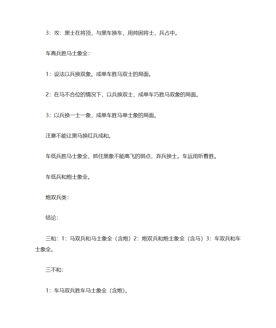 象棋口诀第15页