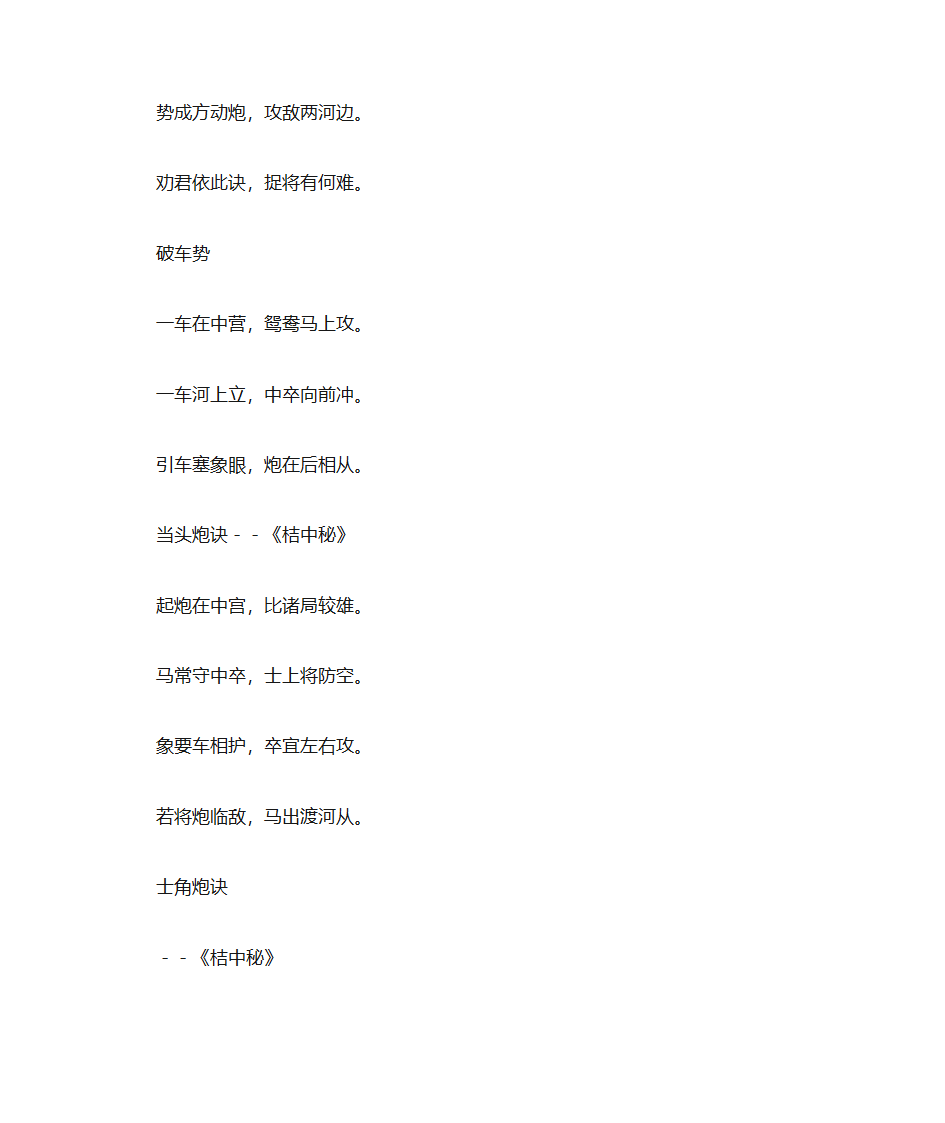 象棋口诀第20页