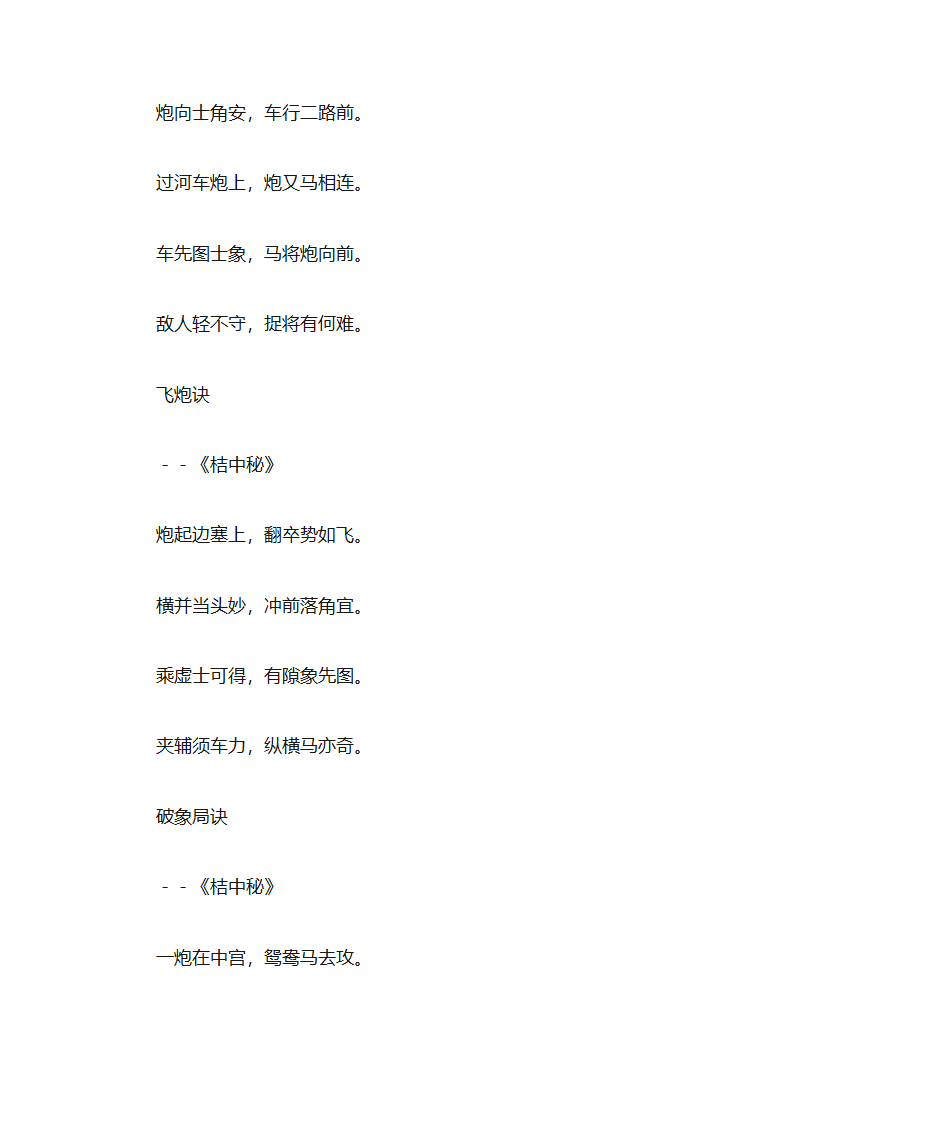 象棋口诀第21页