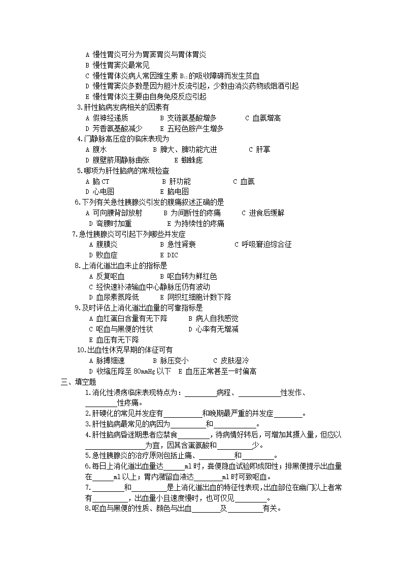 消化护理考题第3页