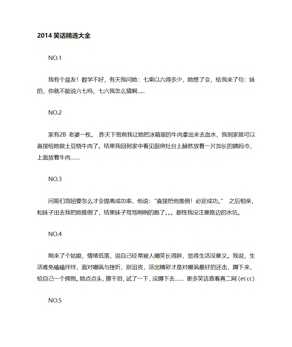 笑话大全 爆笑笑话 笑话精选第1页