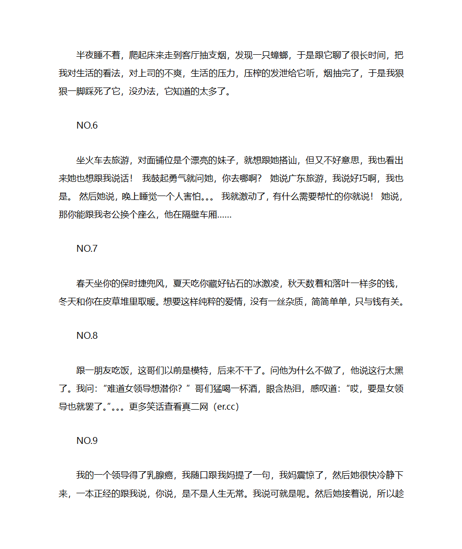 笑话大全 爆笑笑话 笑话精选第2页