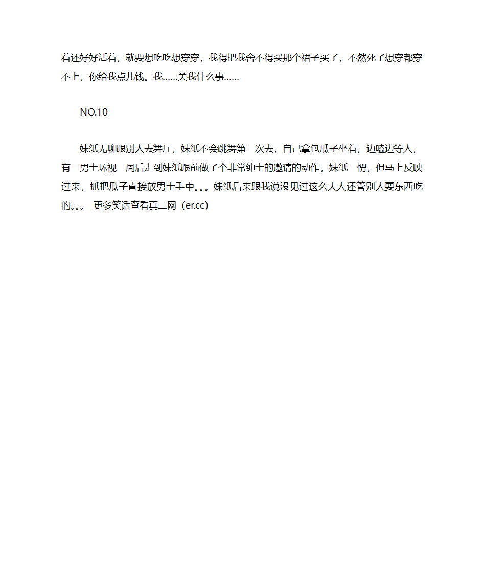 笑话大全 爆笑笑话 笑话精选第3页