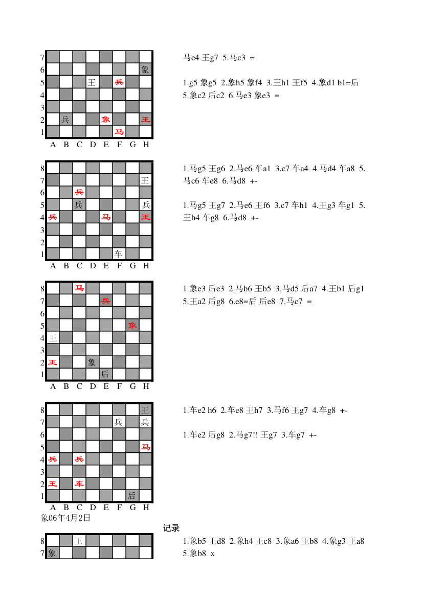 国际象棋棋谱第3页