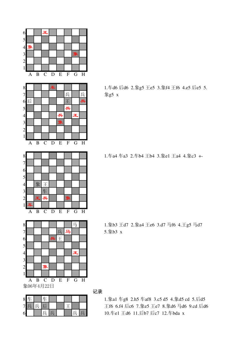 国际象棋棋谱第4页