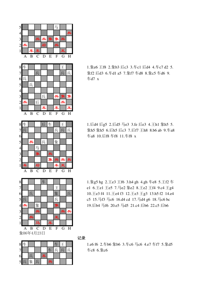 国际象棋棋谱第5页