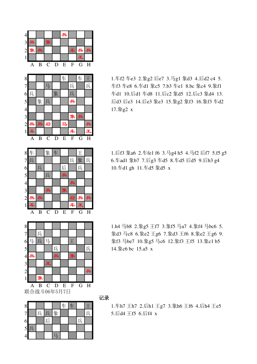 国际象棋棋谱第6页