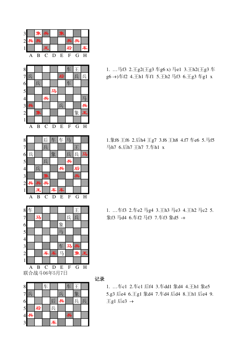 国际象棋棋谱第7页