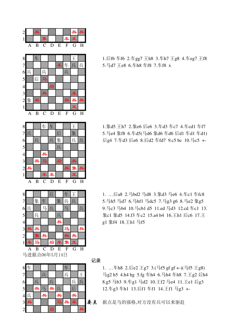 国际象棋棋谱第8页